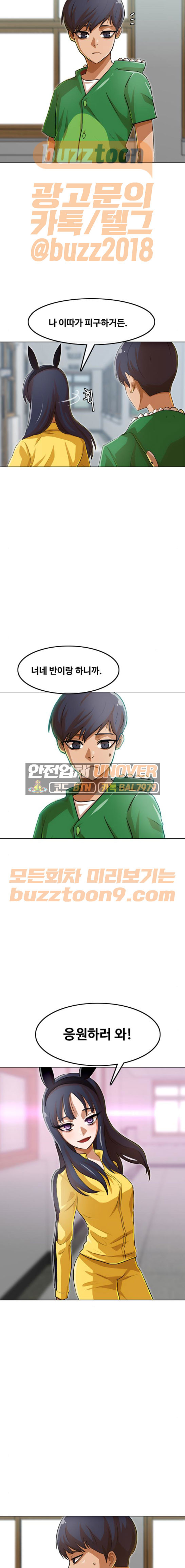 The Girl from Random Chatting! Ch.75 p12