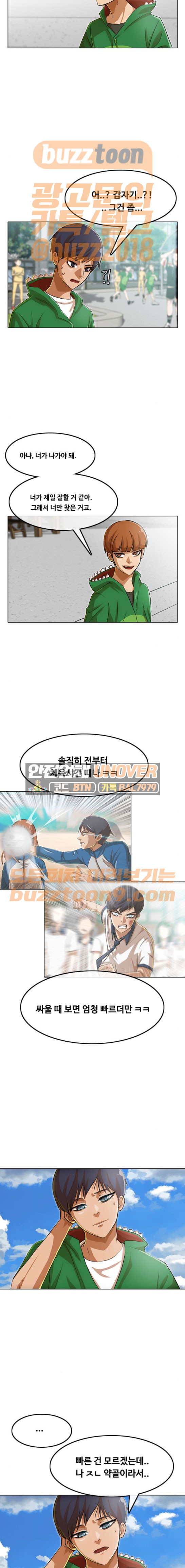 The Girl from Random Chatting! Ch.75 p15