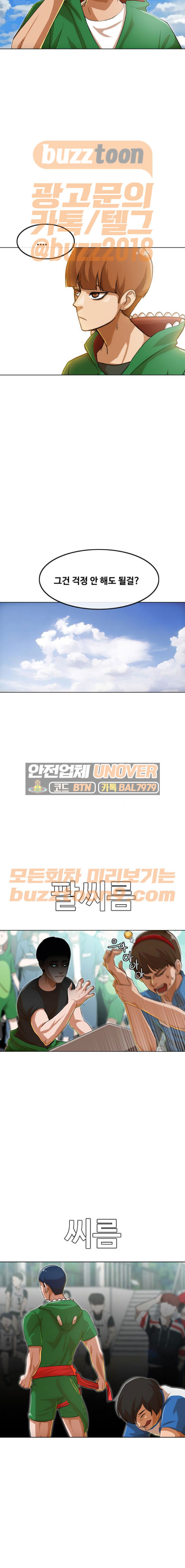 The Girl from Random Chatting! Ch.75 p16