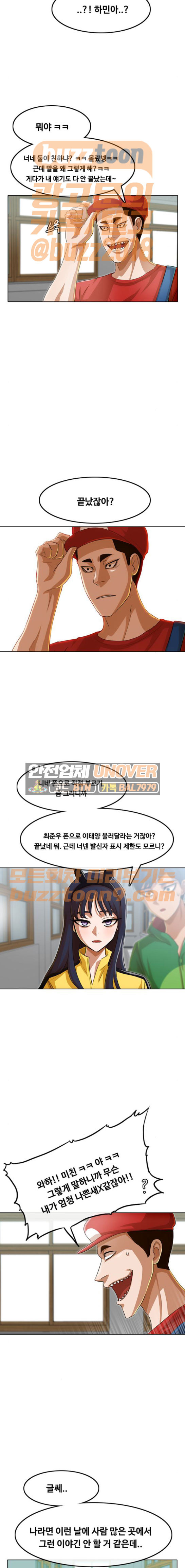 The Girl from Random Chatting! Ch.75 p5