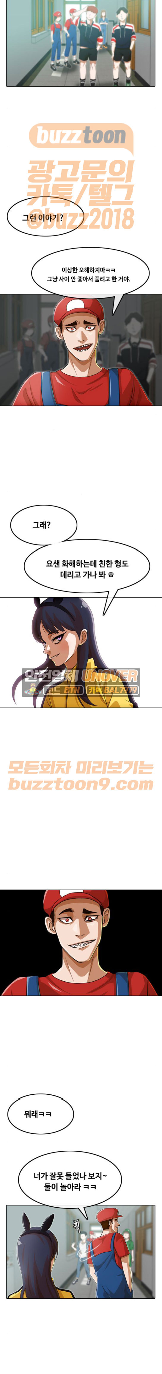 The Girl from Random Chatting! Ch.75 p6