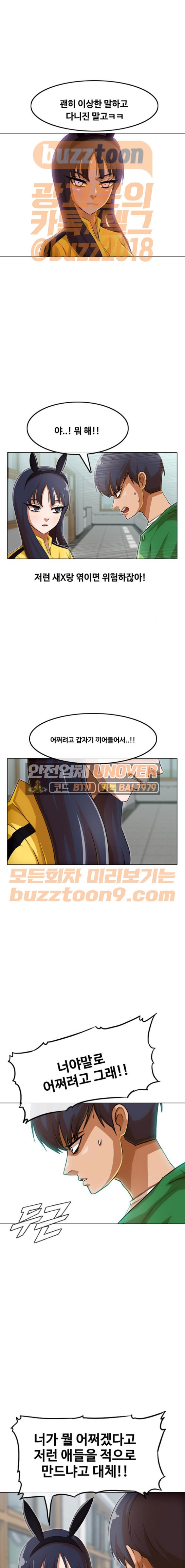 The Girl from Random Chatting! Ch.75 p7