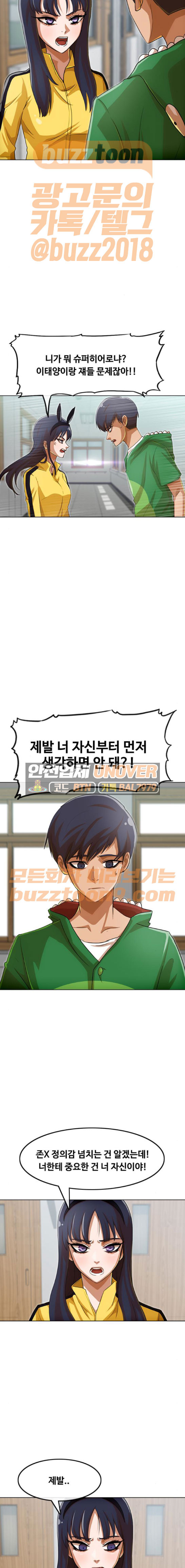 The Girl from Random Chatting! Ch.75 p8