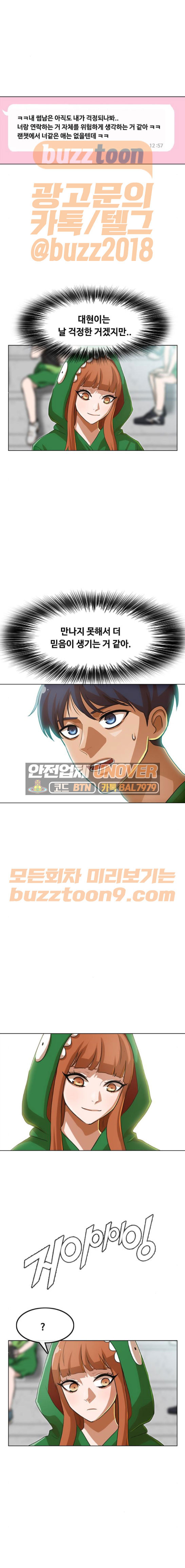 The Girl from Random Chatting! Ch.76 p19