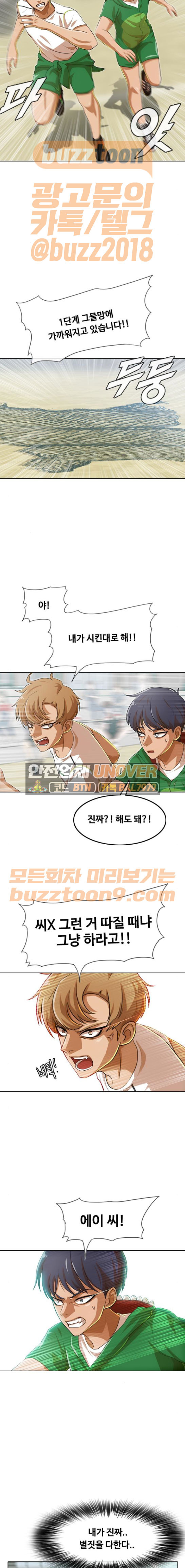 The Girl from Random Chatting! Ch.76 p7