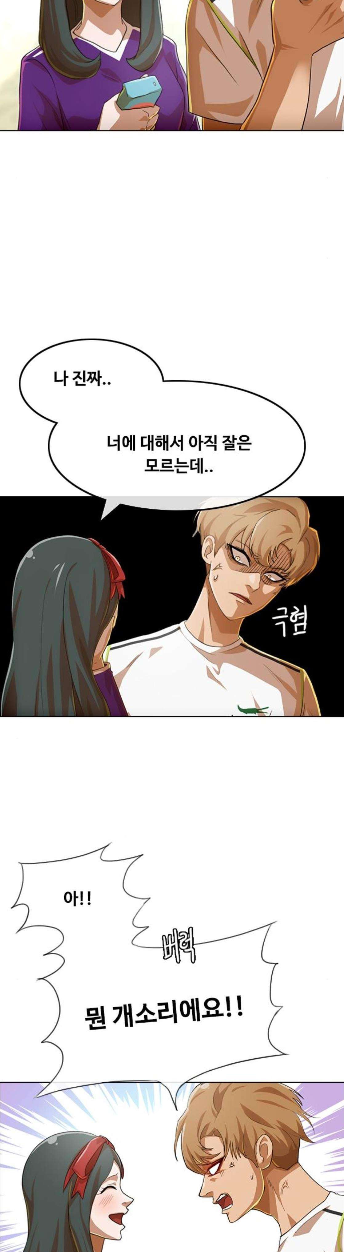 The Girl from Random Chatting! Ch.77 p14