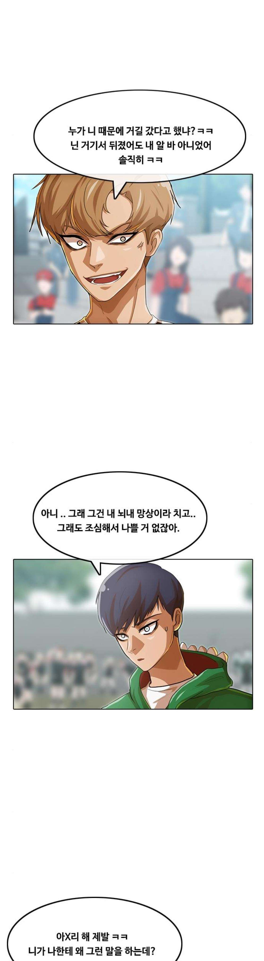 The Girl from Random Chatting! Ch.77 p24