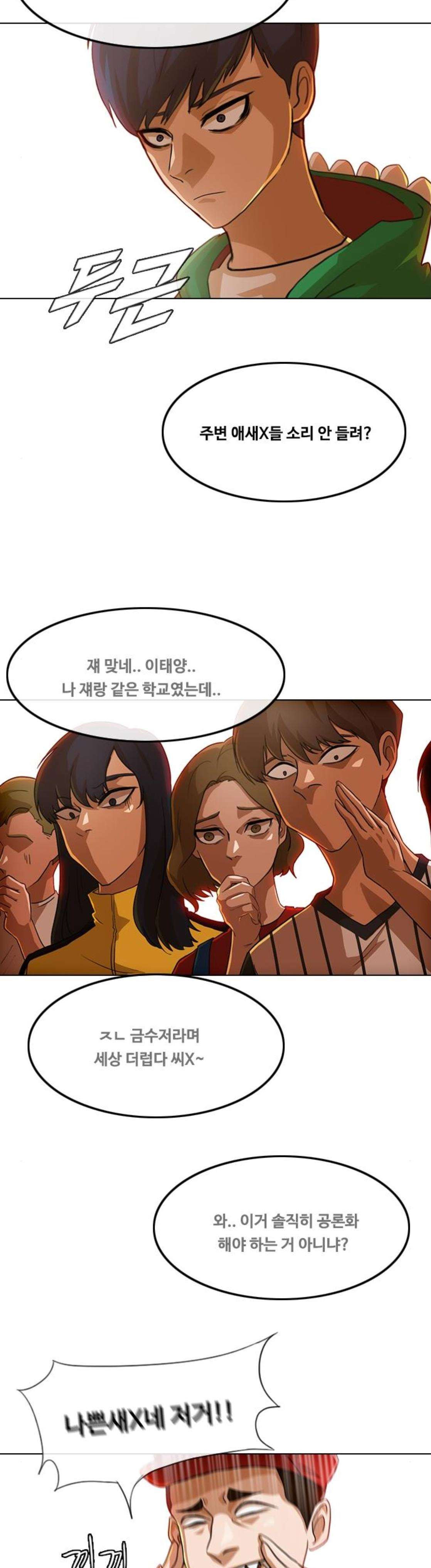 The Girl from Random Chatting! Ch.77 p25
