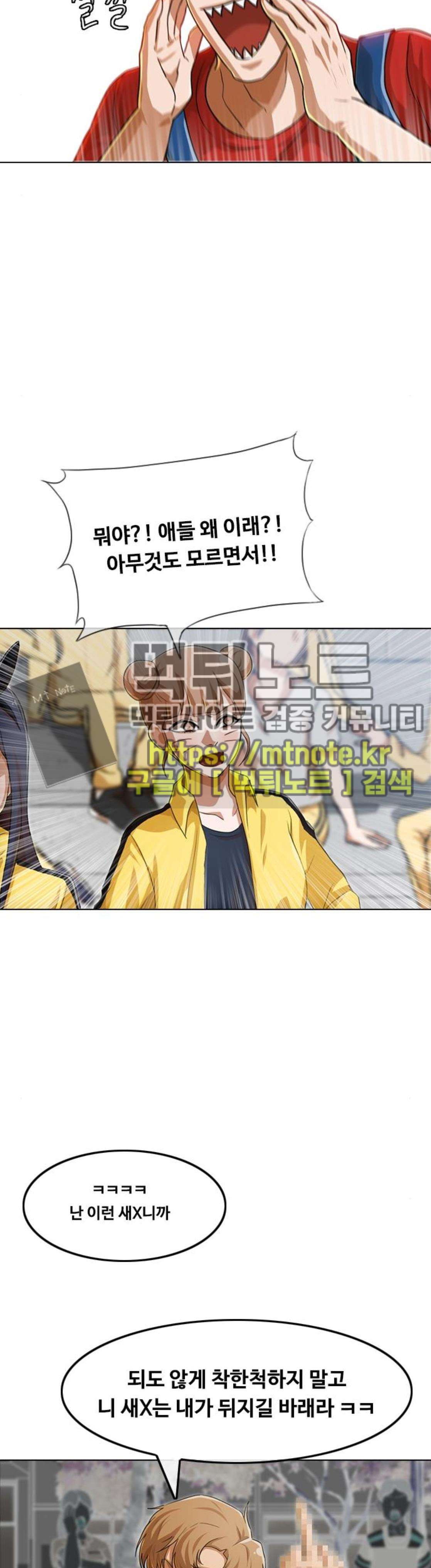 The Girl from Random Chatting! Ch.77 p26