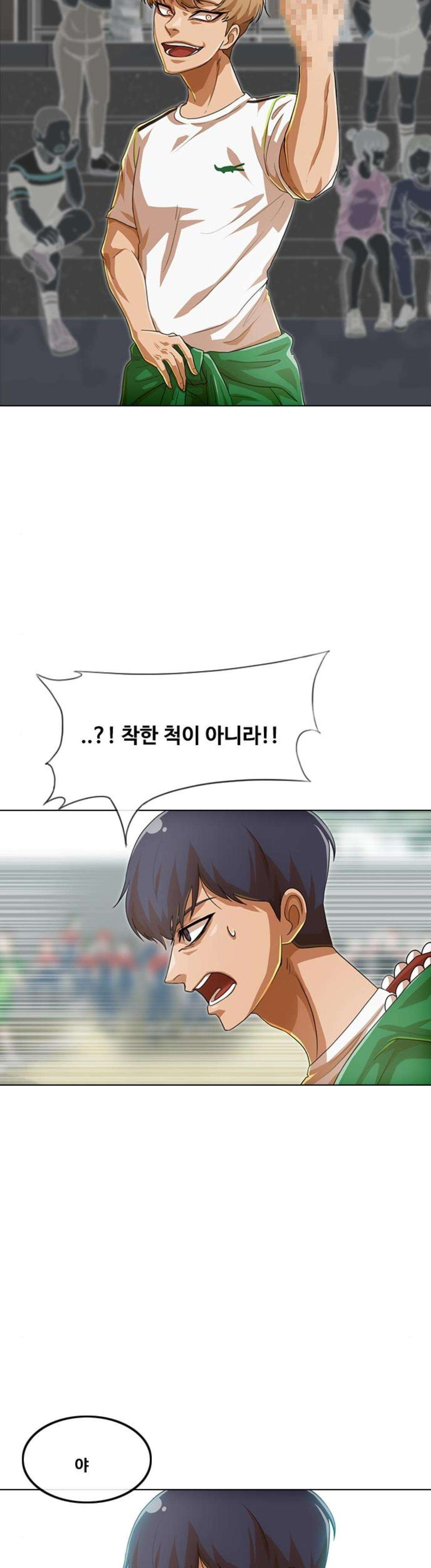 The Girl from Random Chatting! Ch.77 p27