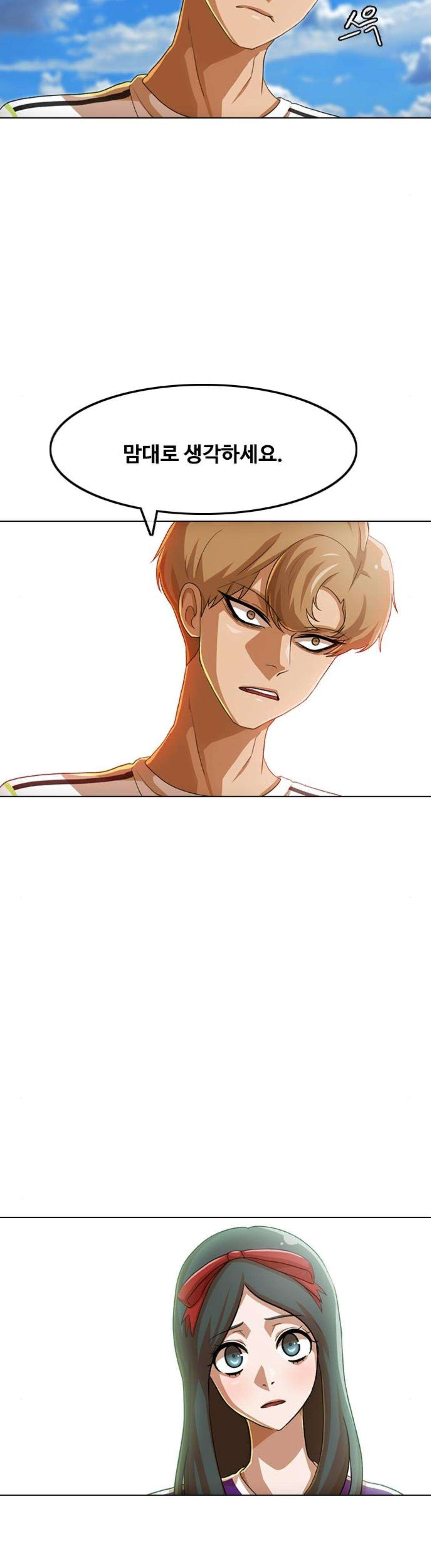 The Girl from Random Chatting! Ch.77 p33