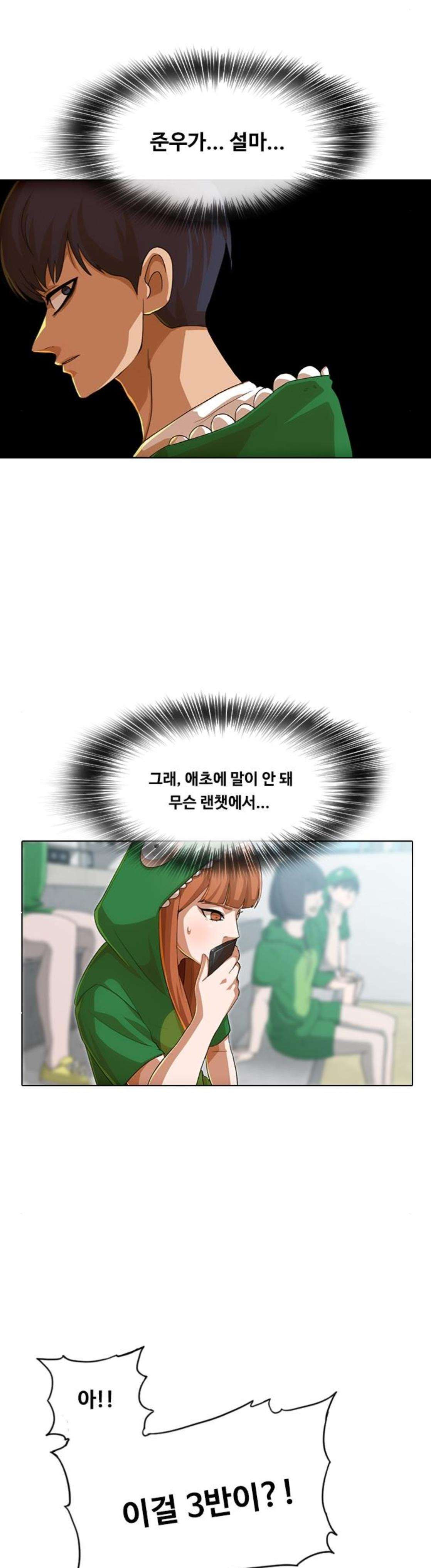 The Girl from Random Chatting! Ch.77 p5