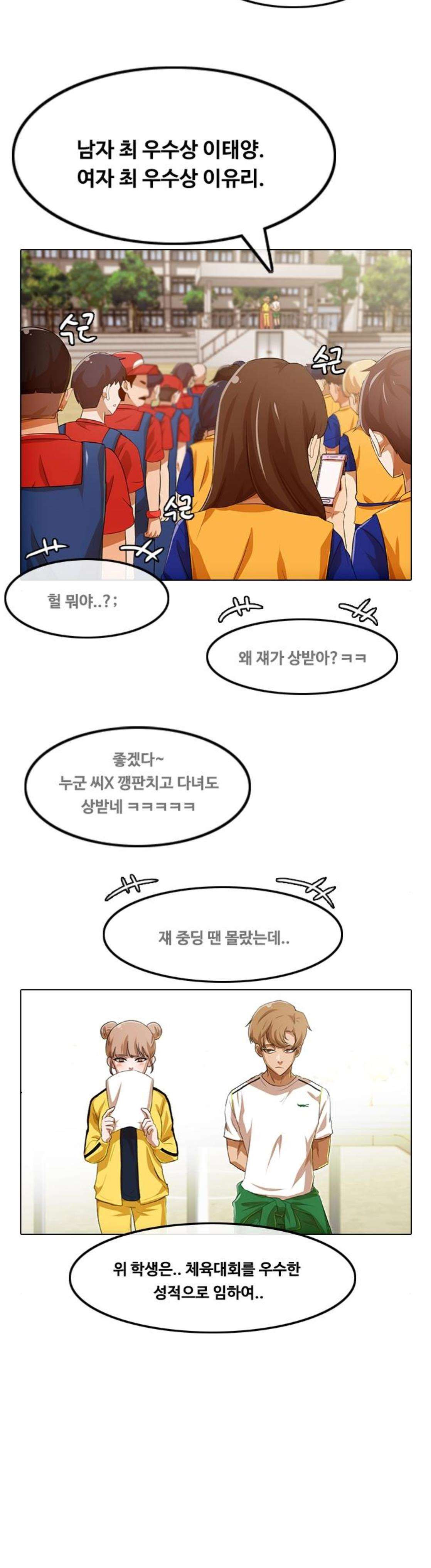The Girl from Random Chatting! Ch.77 p53