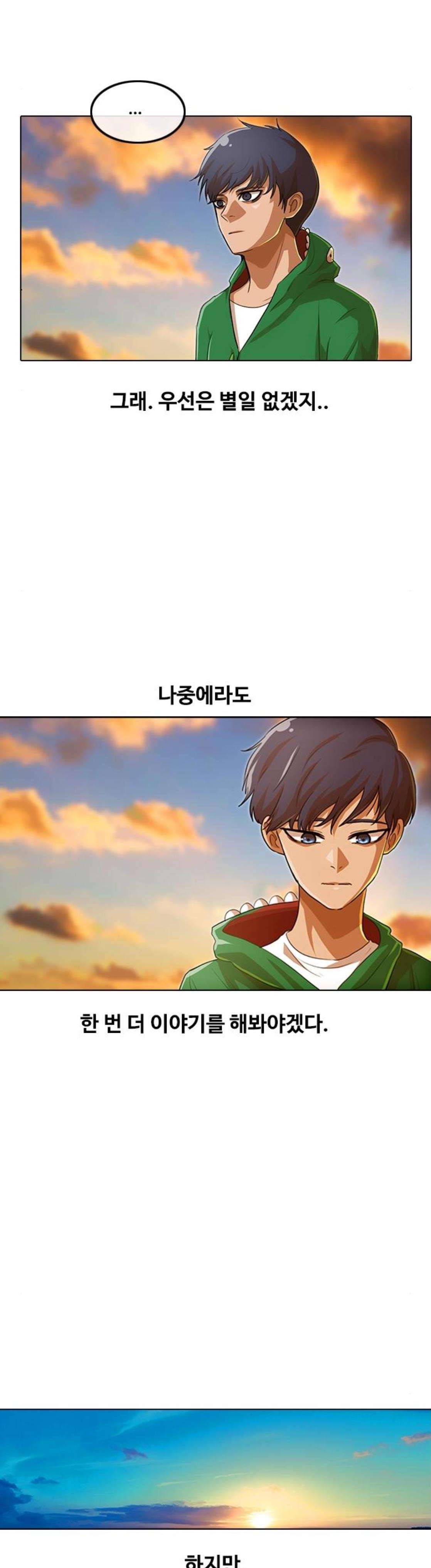 The Girl from Random Chatting! Ch.77 p54
