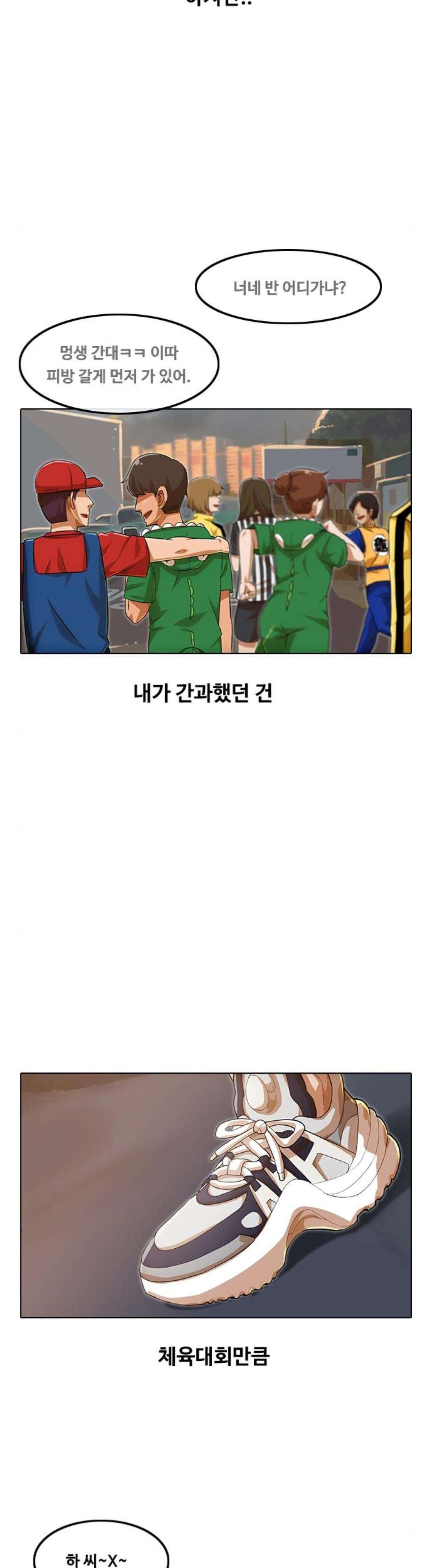 The Girl from Random Chatting! Ch.77 p55
