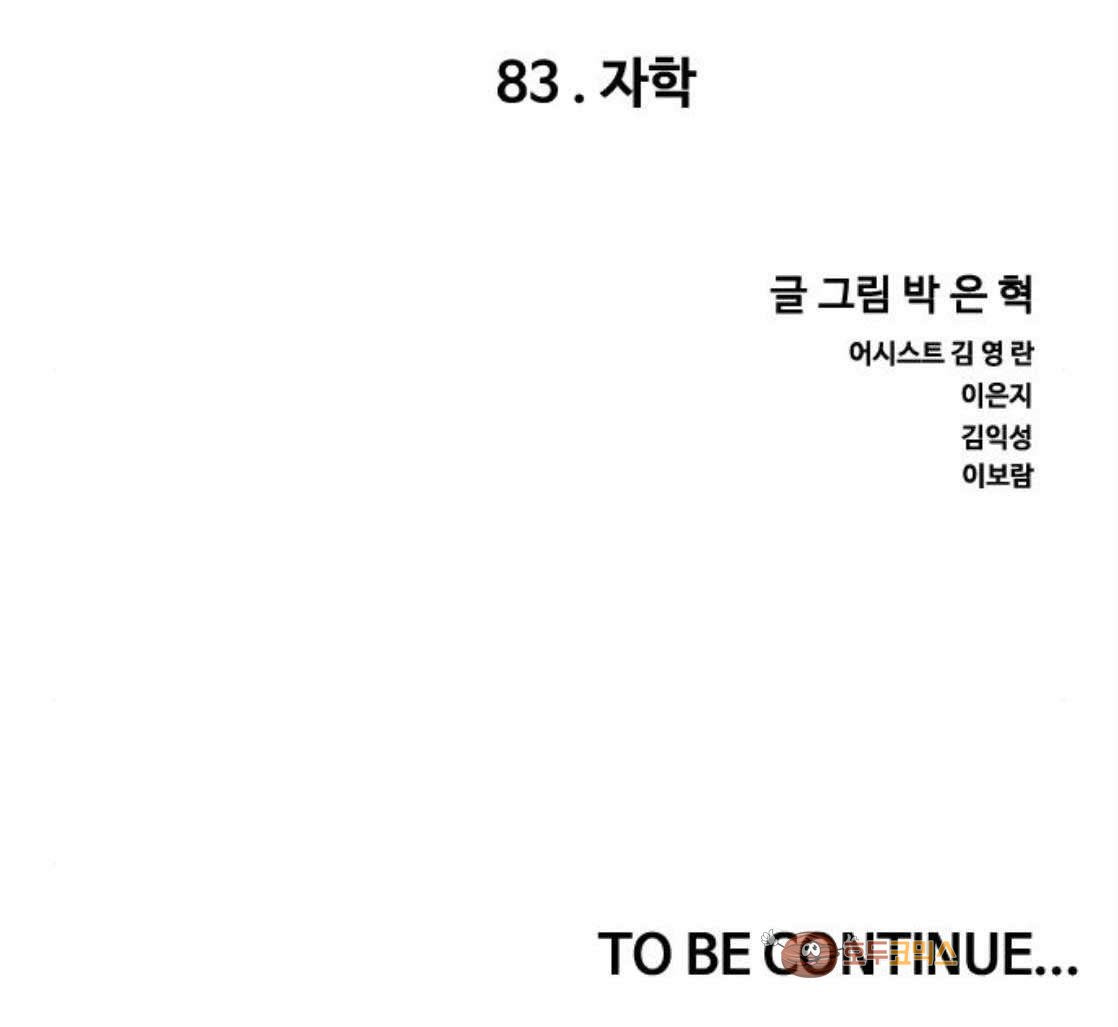 The Girl from Random Chatting! Ch.77 p59