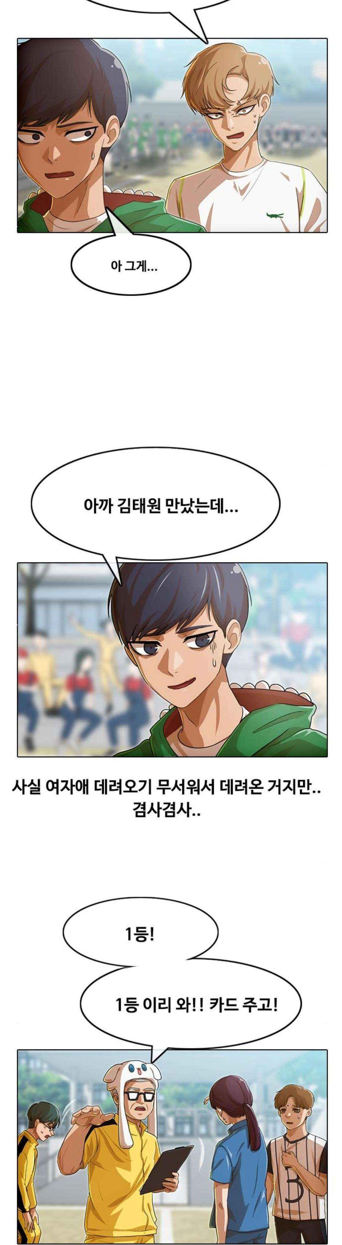 The Girl from Random Chatting! Ch.77 p7