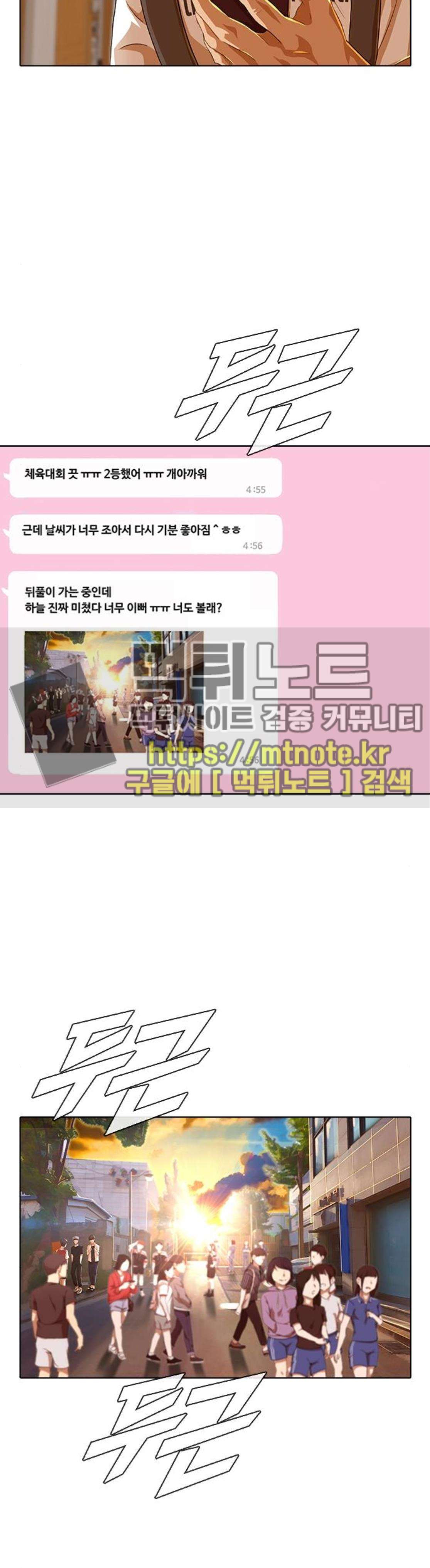 The Girl from Random Chatting! Ch.78 p31