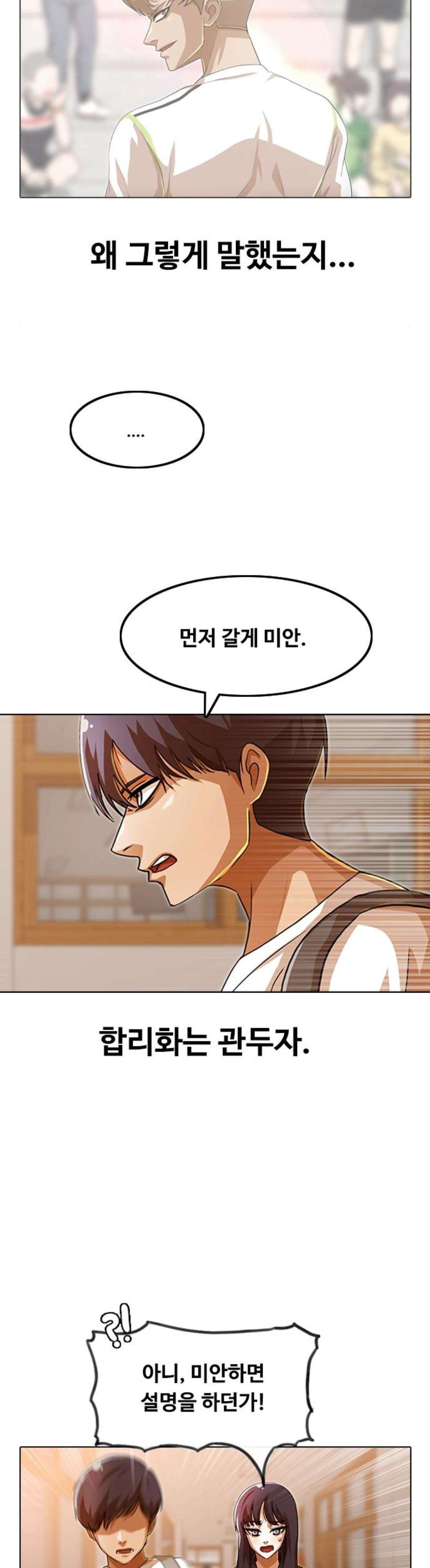 The Girl from Random Chatting! Ch.78 p35