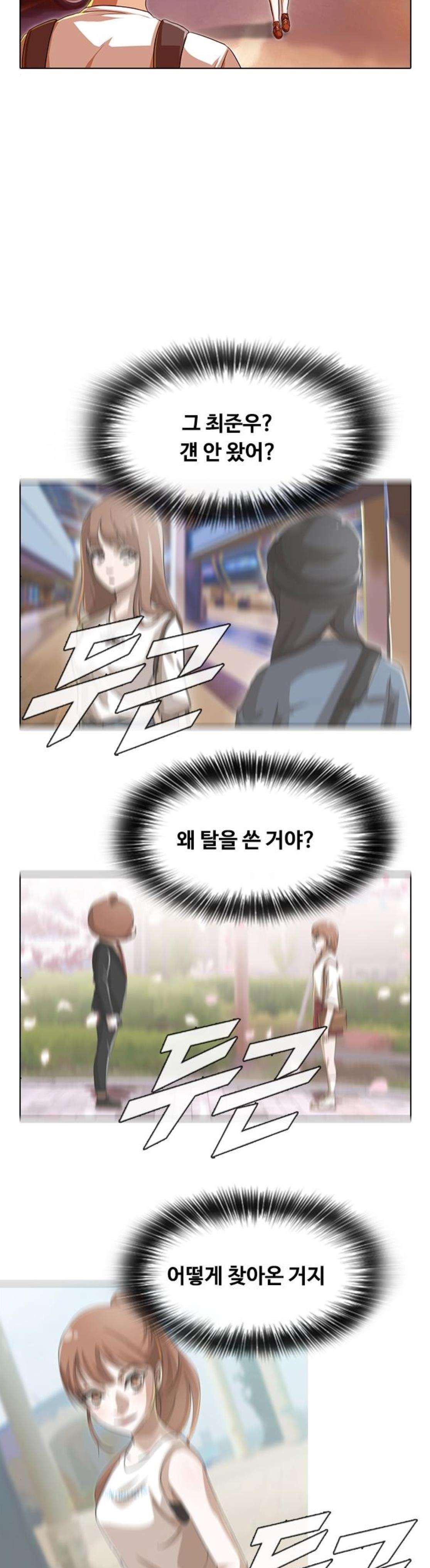 The Girl from Random Chatting! Ch.78 p50
