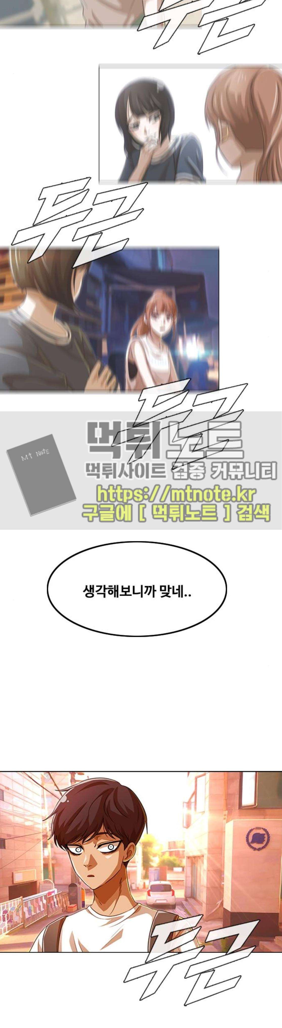 The Girl from Random Chatting! Ch.78 p51