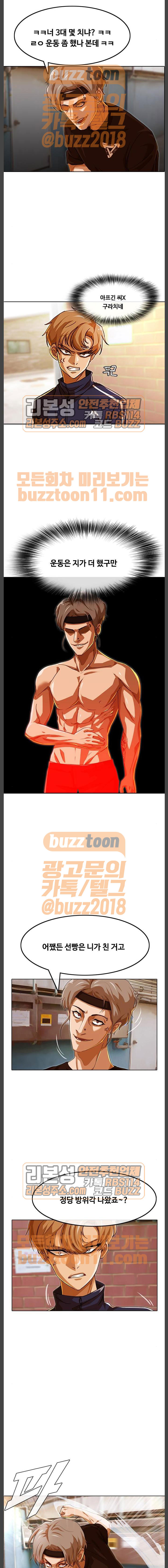 The Girl from Random Chatting! Ch.79 p5