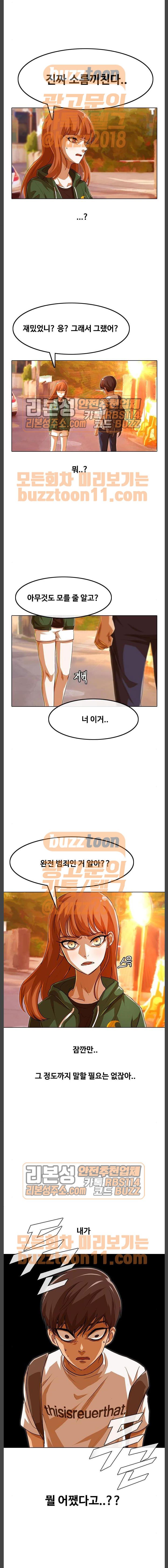 The Girl from Random Chatting! Ch.79 p8
