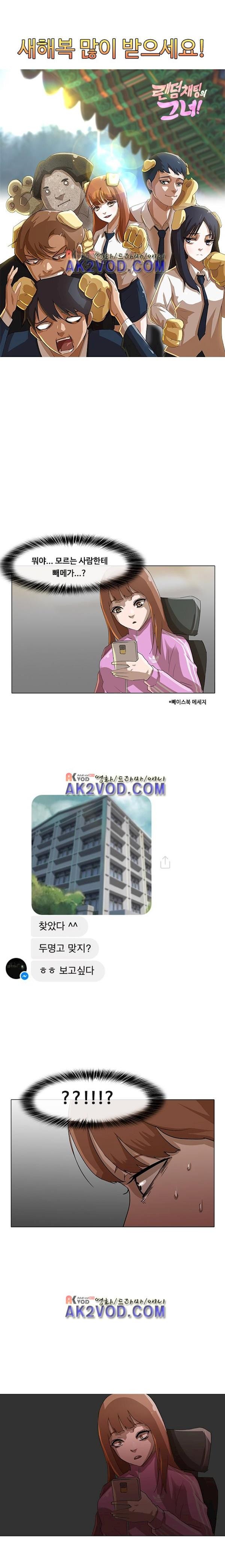 The Girl from Random Chatting! Ch.8 p1