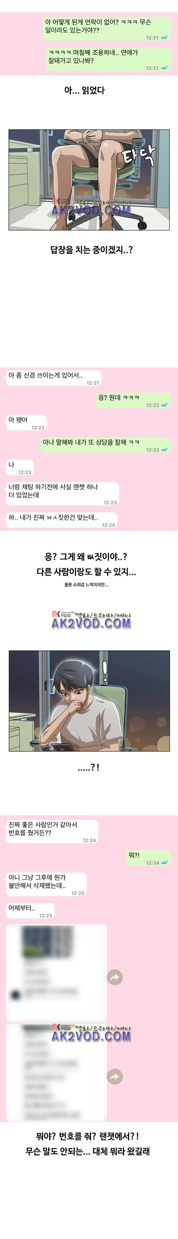 The Girl from Random Chatting! Ch.8 p10