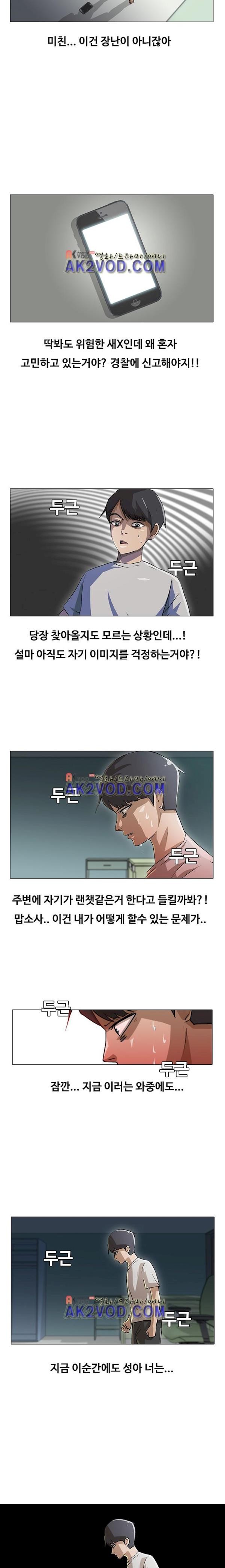 The Girl from Random Chatting! Ch.8 p13
