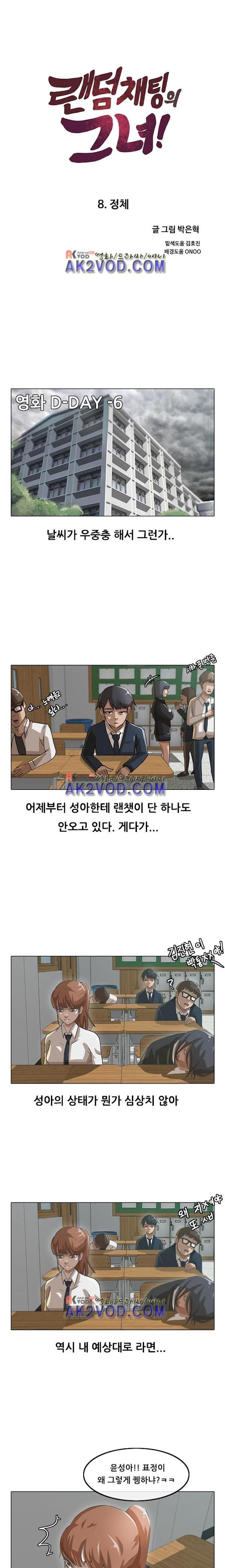 The Girl from Random Chatting! Ch.8 p2