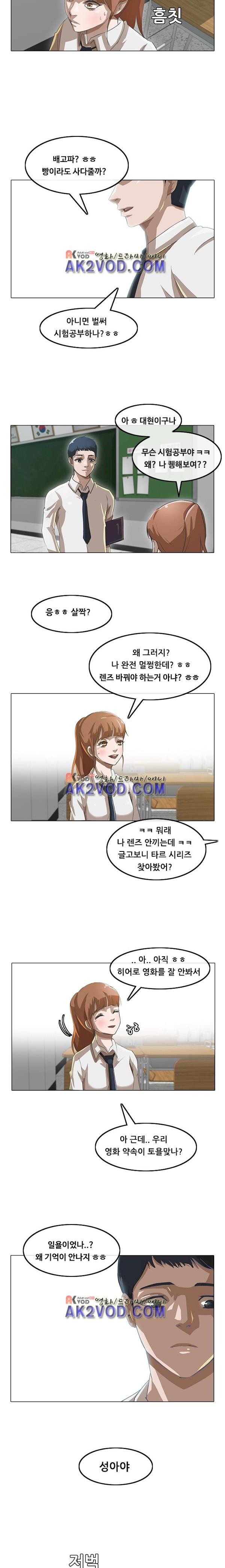 The Girl from Random Chatting! Ch.8 p3