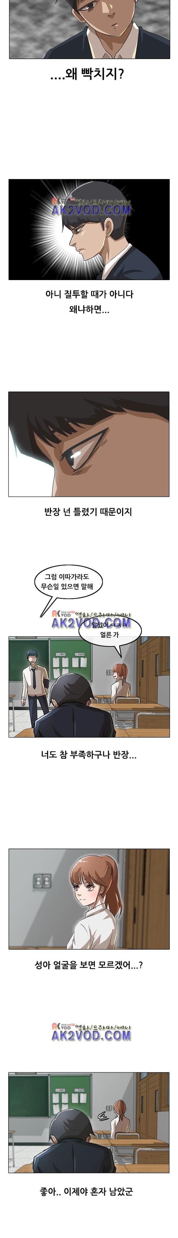 The Girl from Random Chatting! Ch.8 p5
