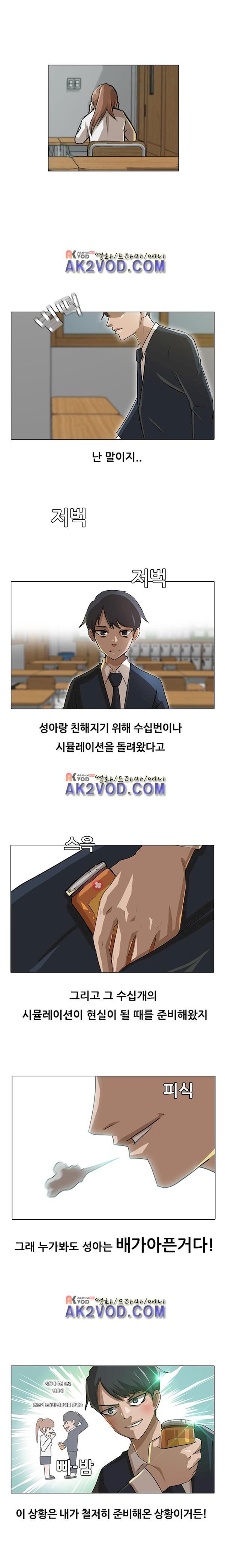 The Girl from Random Chatting! Ch.8 p6