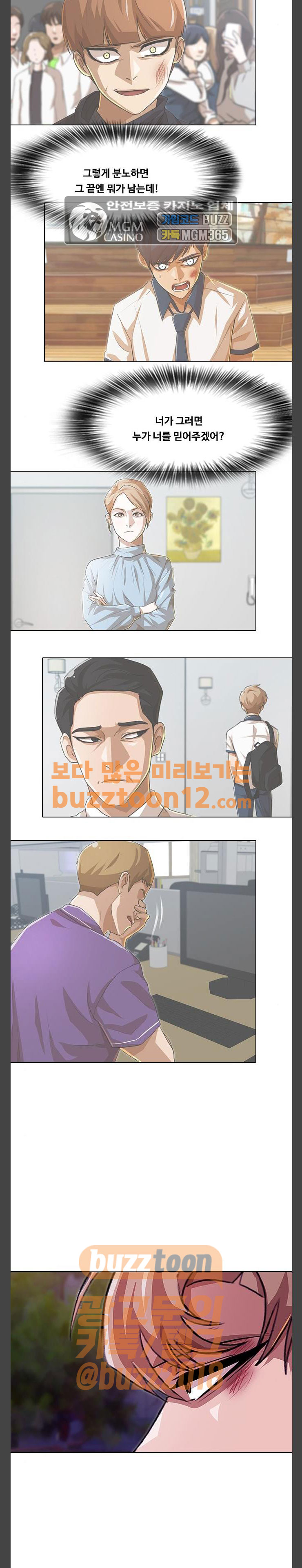 The Girl from Random Chatting! Ch.83 p23