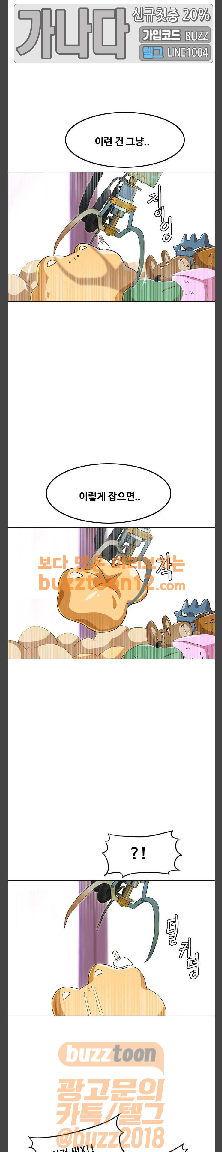 The Girl from Random Chatting! Ch.84 p11