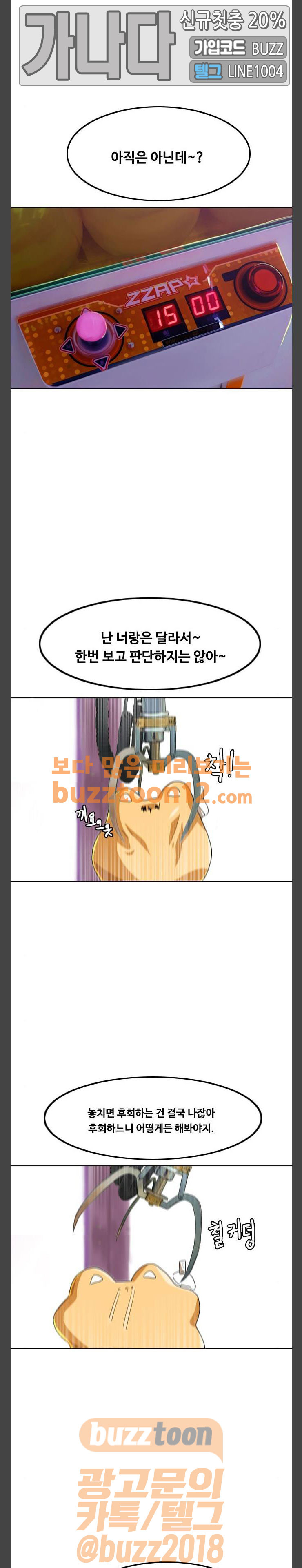 The Girl from Random Chatting! Ch.84 p15