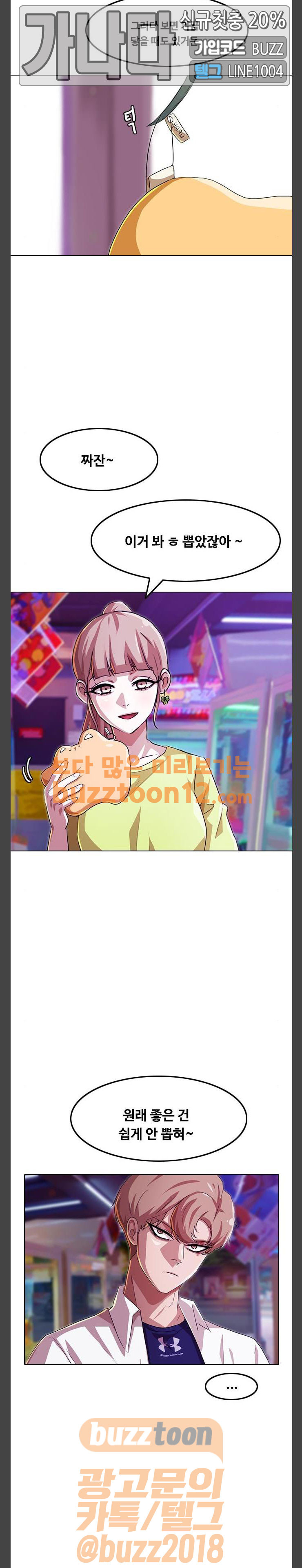 The Girl from Random Chatting! Ch.84 p16