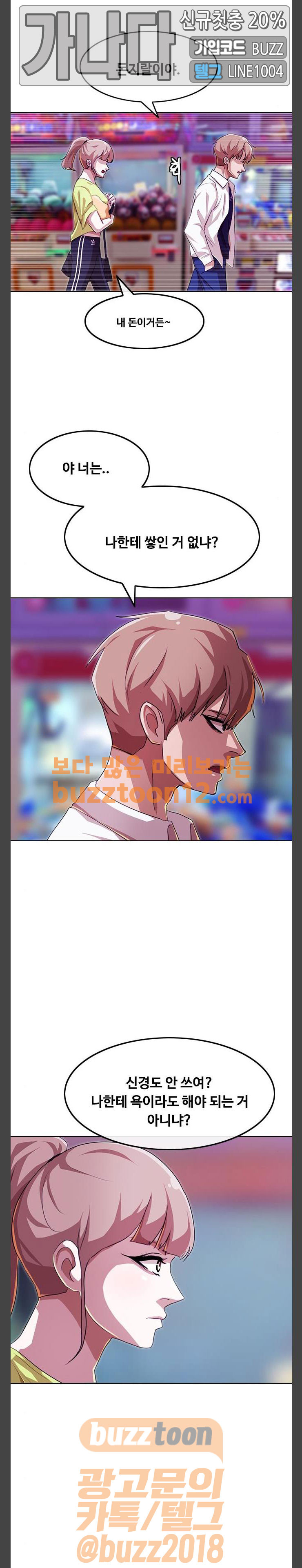 The Girl from Random Chatting! Ch.84 p17