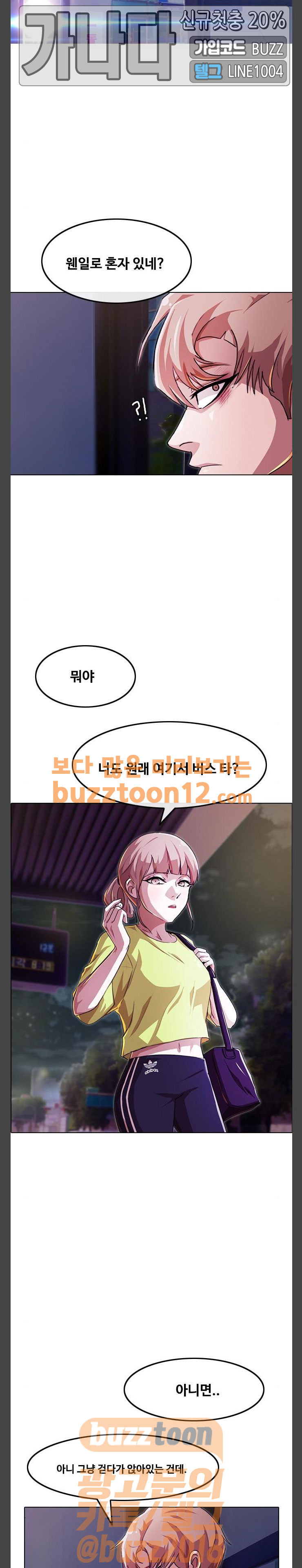 The Girl from Random Chatting! Ch.84 p2