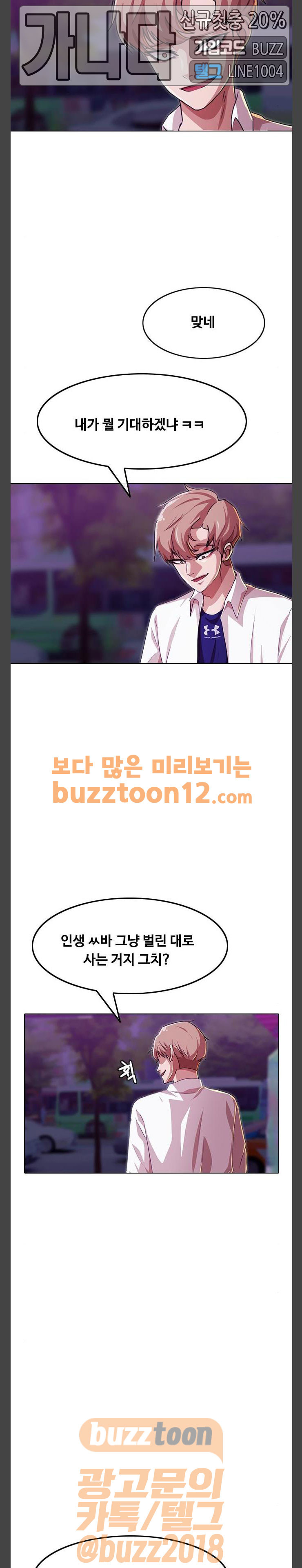The Girl from Random Chatting! Ch.84 p21