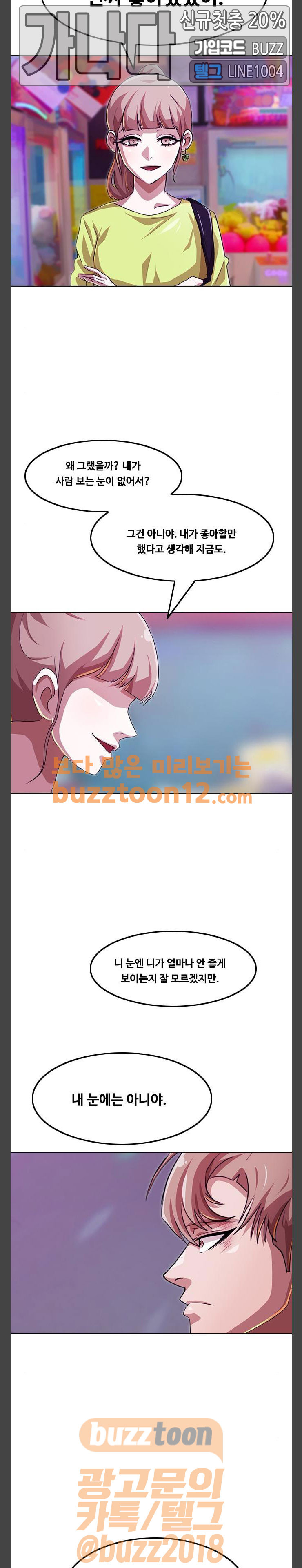 The Girl from Random Chatting! Ch.84 p23