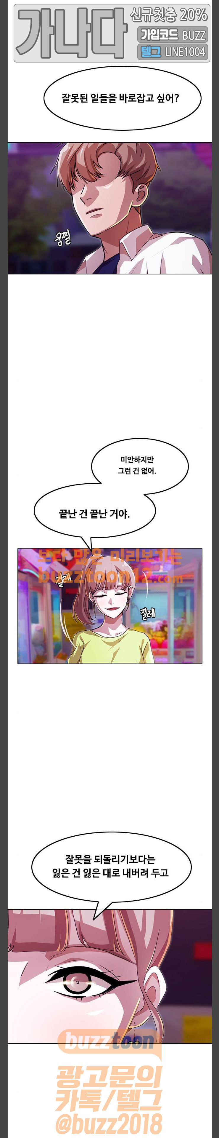 The Girl from Random Chatting! Ch.84 p26
