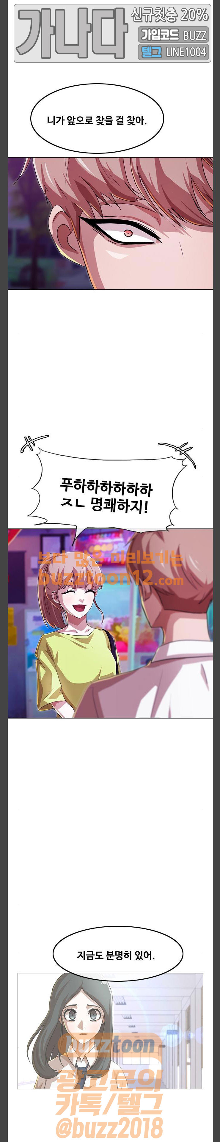 The Girl from Random Chatting! Ch.84 p27