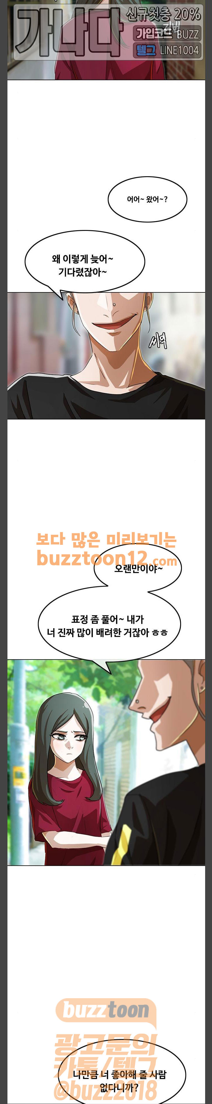 The Girl from Random Chatting! Ch.84 p30
