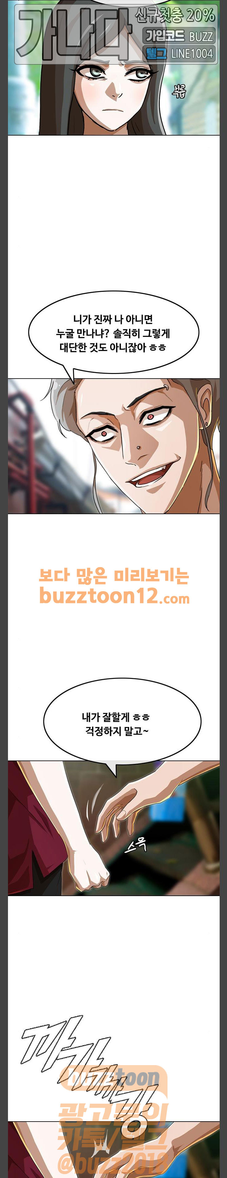 The Girl from Random Chatting! Ch.84 p31