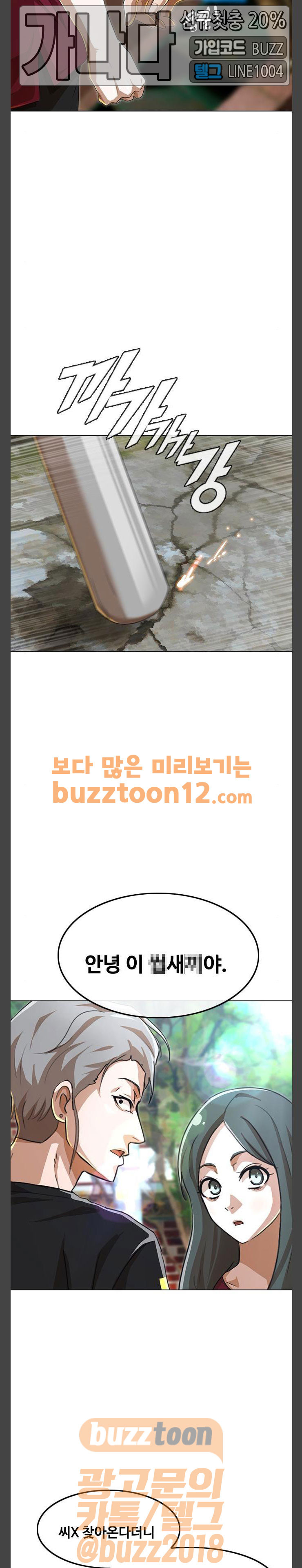 The Girl from Random Chatting! Ch.84 p32