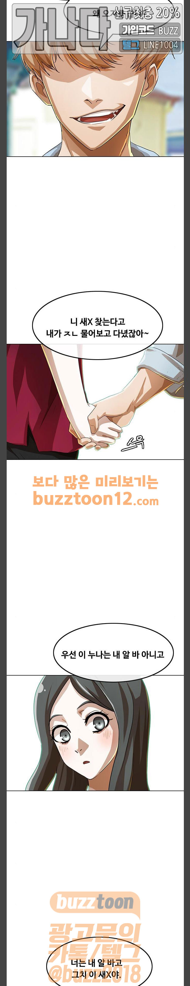 The Girl from Random Chatting! Ch.84 p33