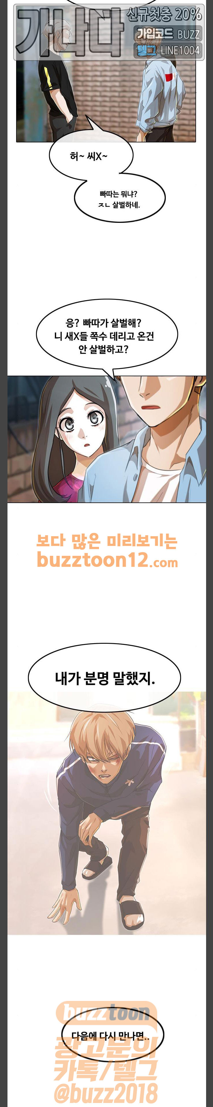 The Girl from Random Chatting! Ch.84 p34