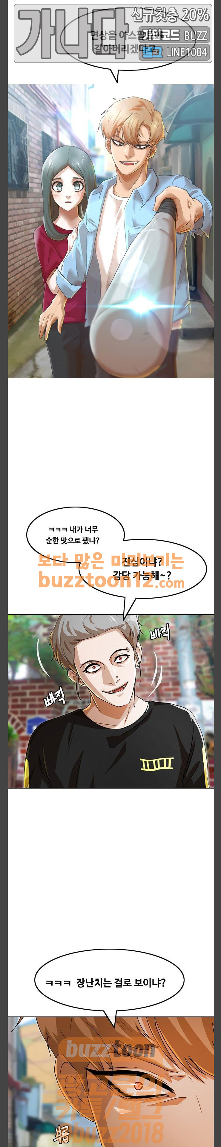 The Girl from Random Chatting! Ch.84 p35